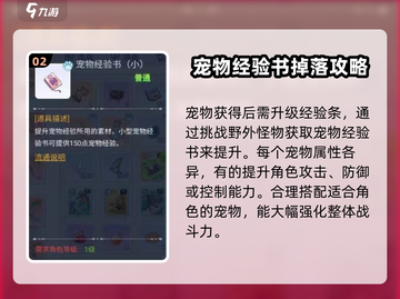 巴风特之怒💥宠物捕捉全攻略🎉截图3
