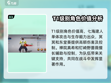 零界战线🔥超强角色推荐，玩转手游必备！💥截图4