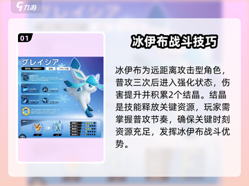 宝可梦大集结：水伊布冰伊布谁更强💥截图2
