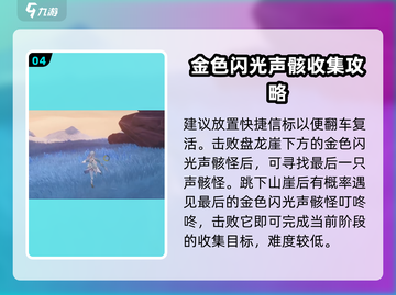 鸣潮🔥金色声骸怪位置全揭秘！快收藏👇截图5