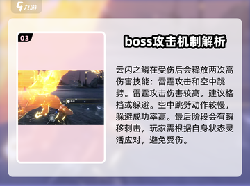 鸣潮🔥云闪之鳞打法攻略⚡轻松通关秘籍截图4