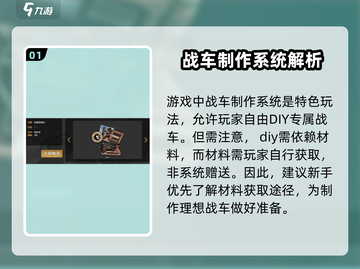 创世战车🔥新手必看！全方位攻略助你称霸战场💥截图2
