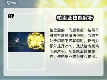 西普大陆手游🔥帕里亚超强介绍来啦！💥截图3