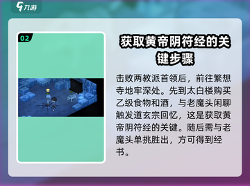 大侠立志传🔥必得黄帝阴符经攻略💎截图3