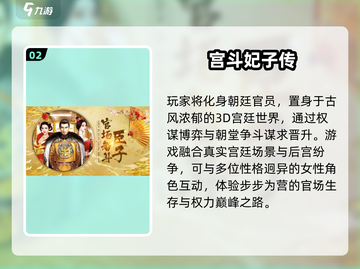 🔥2025宫斗游戏Top榜💥截图3