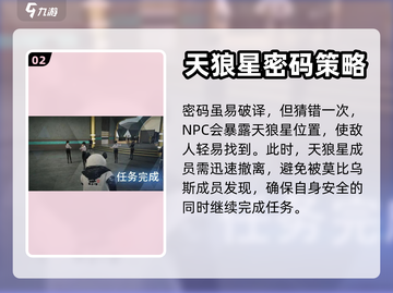 零号任务🎉莫比乌斯密码获取与使用全攻略截图3