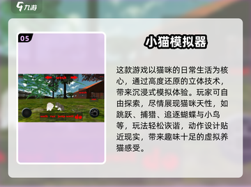 🔥2025最萌猫咪游戏排行🎮治愈你的每一天💖截图6