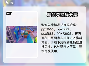 泡泡先锋💥兑换码大公开！游戏礼包等你来拿🎁截图2