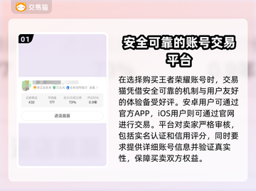 王者荣耀账号交易🔥专业平台推荐🎉截图2