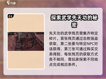 侠客风云传前传🔥武学残页用法大全解密！截图4