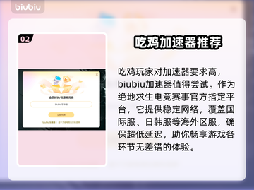 吃鸡加速器哪个好？ PUBG流畅玩😋截图3