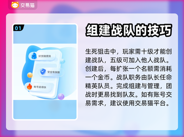 生死狙击账号交易🔥靠谱平台推荐来了！截图2