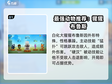 动物王者最强动物🔥游戏里你猜是哪个？截图2