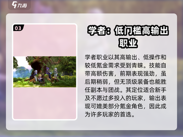 龙之谷世界🔥职业推荐：玩转手游必看！截图4