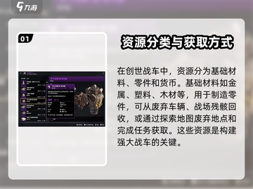 创世战车资源大揭秘💥，玩家必看💎截图2