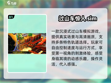 🎢复古过山车神作回归！2025必玩游乐园游戏TOP榜🔥截图2