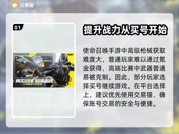 使命召唤账号哪里买？🔥正规平台大揭秘！截图2