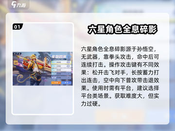 星之破晓✨：这些英雄又难又秀，玩好直接上分！截图2