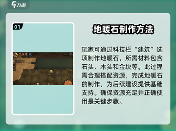 饥荒新家园🔥地暖石使用技巧大全✨截图2