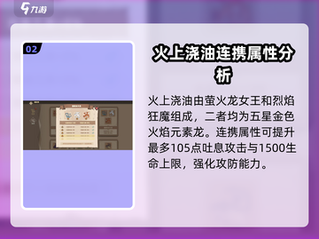 驯龙高手旅程🔥连携全攻略✨带你轻松制霸天空王国！截图3