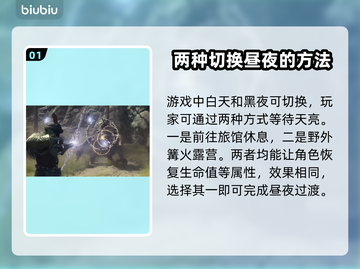 龙之信条2昼夜系统🔥超简单切换方法💡截图2