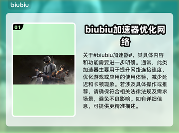 PUBG流畅玩😋游戏加速器下载链接分享截图2