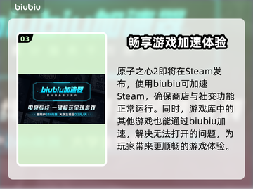 原子之心2下载慢？⚡加速方法在这里！🎮🚀截图4