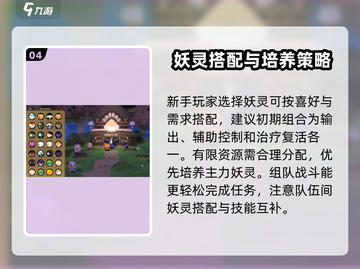 妖之乡🔥新手必看！全面玩法大揭秘🎉截图5