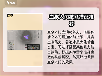 鬼谷八荒🔥血祭入门流派搭配⚡新手必看截图4