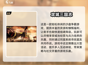 🔥2024必玩攻城战略手游推荐💥策略达人不容错过！截图6