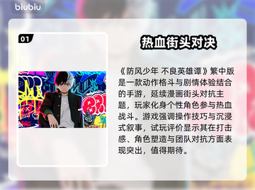 🔥《防风少年》爆肝玩法揭秘！热血传奇等你战💥截图2