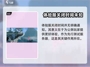 星之破晓🔥体验服进入秘籍与时限大曝光！截图4