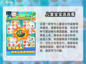🎯10岁孩子超爱的益智游戏TOP榜！截图3