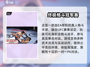 🔥2025最燃UFC格斗游戏推荐💥截图3