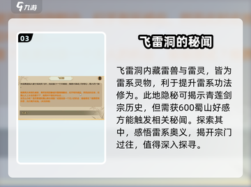 了不起的修仙模拟器🔥飞雷洞全流程探索秘籍🎉截图4