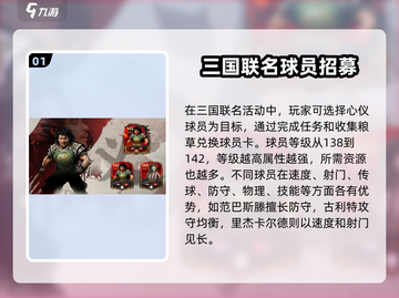《FC足球世界三国选谁？这英雄太强了💥》截图2