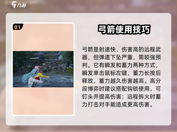 永劫无间手游远程武器🔥玩法技巧大公开！截图2