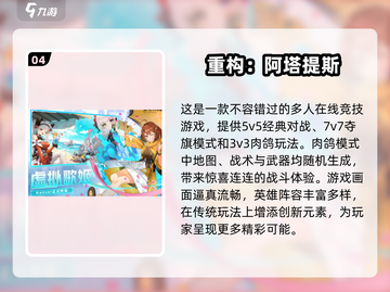 🔥2024必玩MOBA手游大全💥截图5