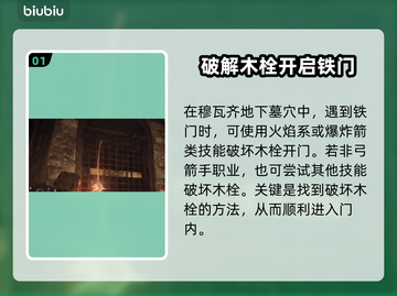 《龙之信条2》铁门🔥开启秘籍大公开！截图2