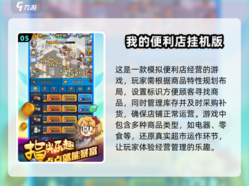 🔥2025超受欢迎的便利店游戏排行🌟耐玩又有趣！截图6