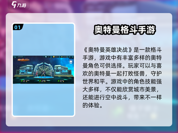 奥特曼英雄决战🔥：好玩到停不下来！🎉截图2