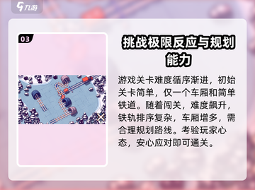 轨道连结💎超好玩！特色分享让你欲罢不能🔥截图4