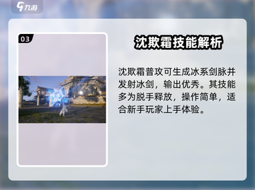 仙剑世界🔥沈欺霜值得培养吗？超强角色解析！截图4