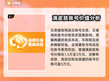 王者满皮肤号能卖多少钱？王者荣耀🔥估价交易平台截图2