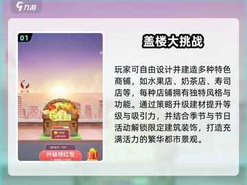 🔥2025最火盖楼游戏TOP5💥截图2
