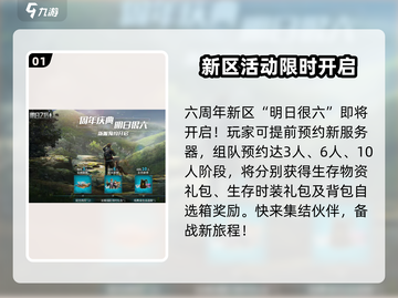 明日之后六周年💥游戏活动大全🎉截图2