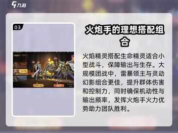 神域纪元🔥：火炮灵魔最强搭配秘籍💥截图4