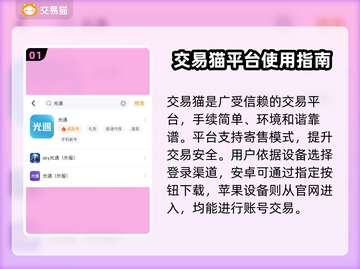 光遇账号交易💡光遇账号出售平台靠谱吗？截图2