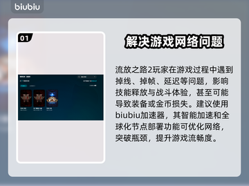 流放之路2掉线延迟？这些解决方法让你畅快游戏🔥🎮截图2