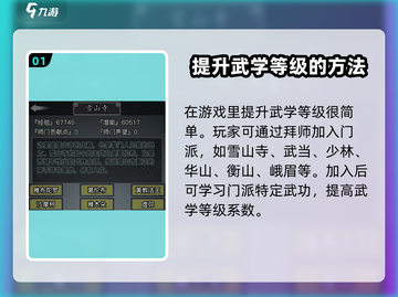你的江湖武学获取秘籍🔥超简单攻略🎮截图2